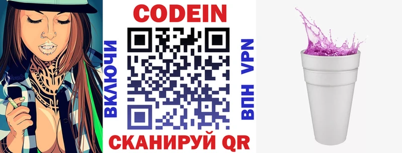 Codein напиток Lean (лин) Мантурово
